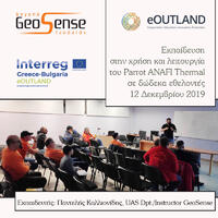 Εκπαίδευση στην χρήση και λειτουργία του Parrot ANAFI Thermal σε εθελοντές στα πλαίσια του Interreg V-A "Ελλάδα-Βουλγαρία 2014-2020"