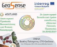 Η GeoSense συμμετέχει στην 2η Διασυνοριακή Εκπαιδευτική Δράση του έργου eOUTLAND