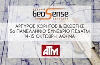 H GeoSense Αργυρός Χορηγός και εκθέτης στο 5ο Πανελλήνιο Συνέδριο ATM