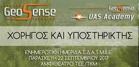 H GeoSense και η GeoSense UAS Academy μοναδικός Xορηγός και επίσημος Yποστηρικτής σε ημερίδα που διοργανώνει ο Σ.Δ.Α.Τ.Μ.Β.Ε.