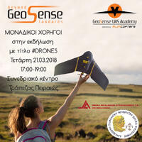 H GeoSense και η GeoSense UAS Academy, μοναδικοί Χορηγοί στην εκδήλωση με τίτλο #Drones