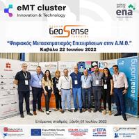 H GeoSense συμμετέχει στον πρώτο Συνεργατικό Σχηματισμό Καινοτομίας στην περιοχή της Περιφέρειας ΑΜΘ, eMTCluster